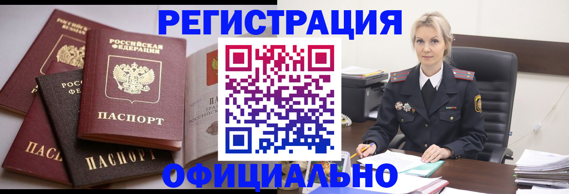 прописка для работы в Перми