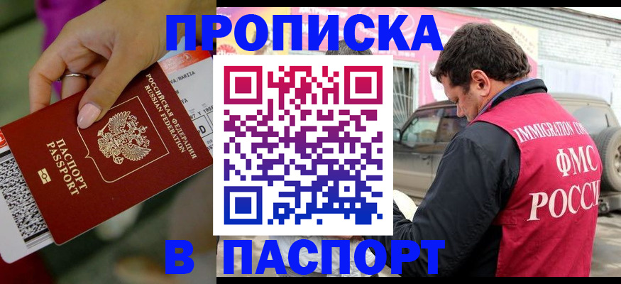 прописка гарантия в Перми