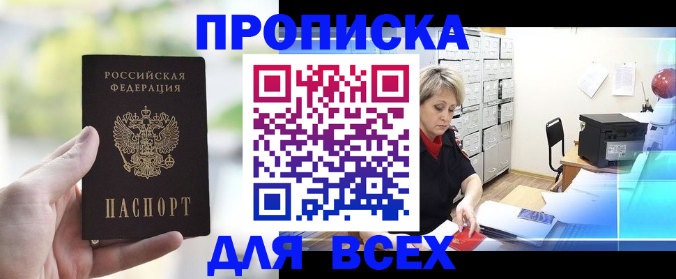 прописка от собственника в Перми