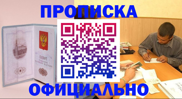 прописка паспорт в Перми