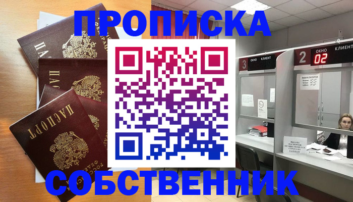 временная прописка в Перми