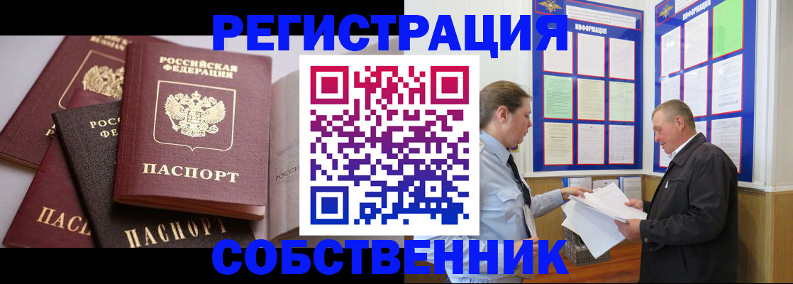 прописка в Перми