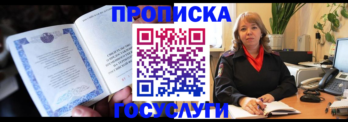 временная регистрация в Перми